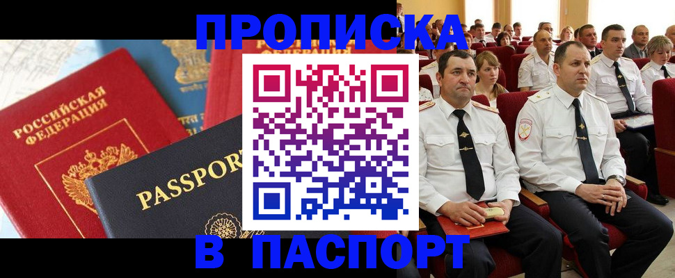 временная регистрация для всех в Можге