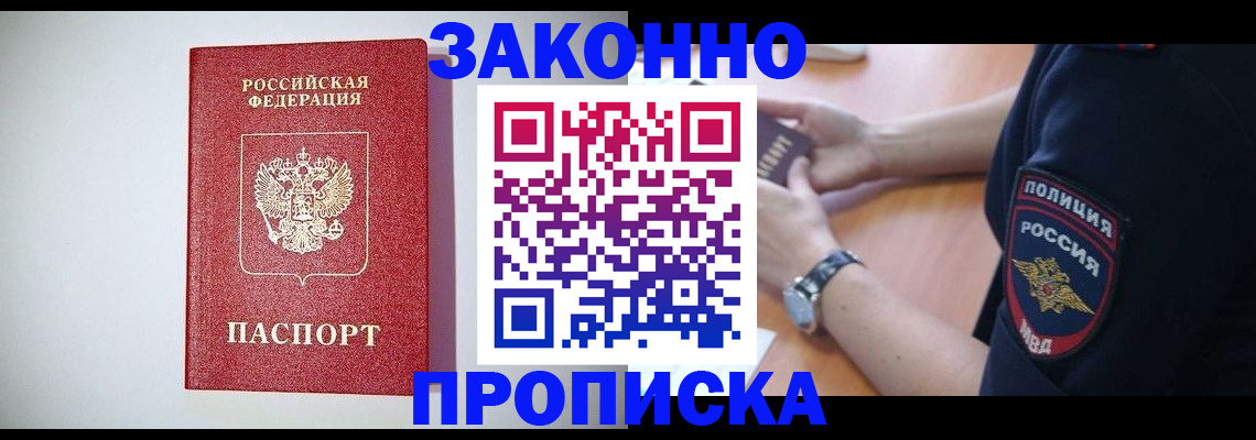 прописка 2025 в Можге